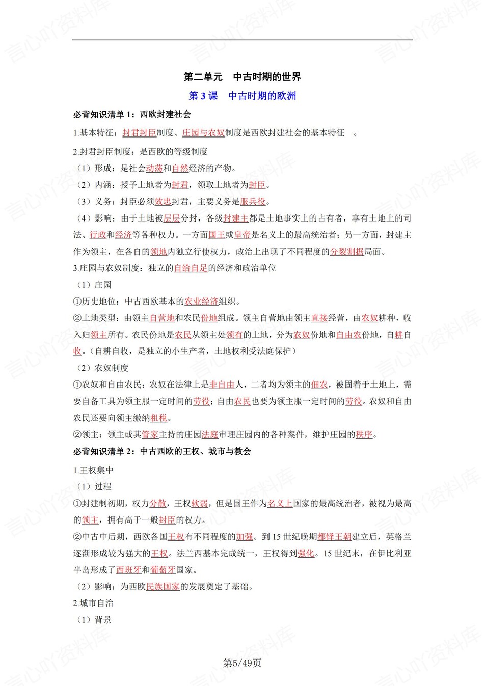 高中历史 | 统编版必修下同步清单填空背诵知识总结梳理（背诵答案）插图高中历史4