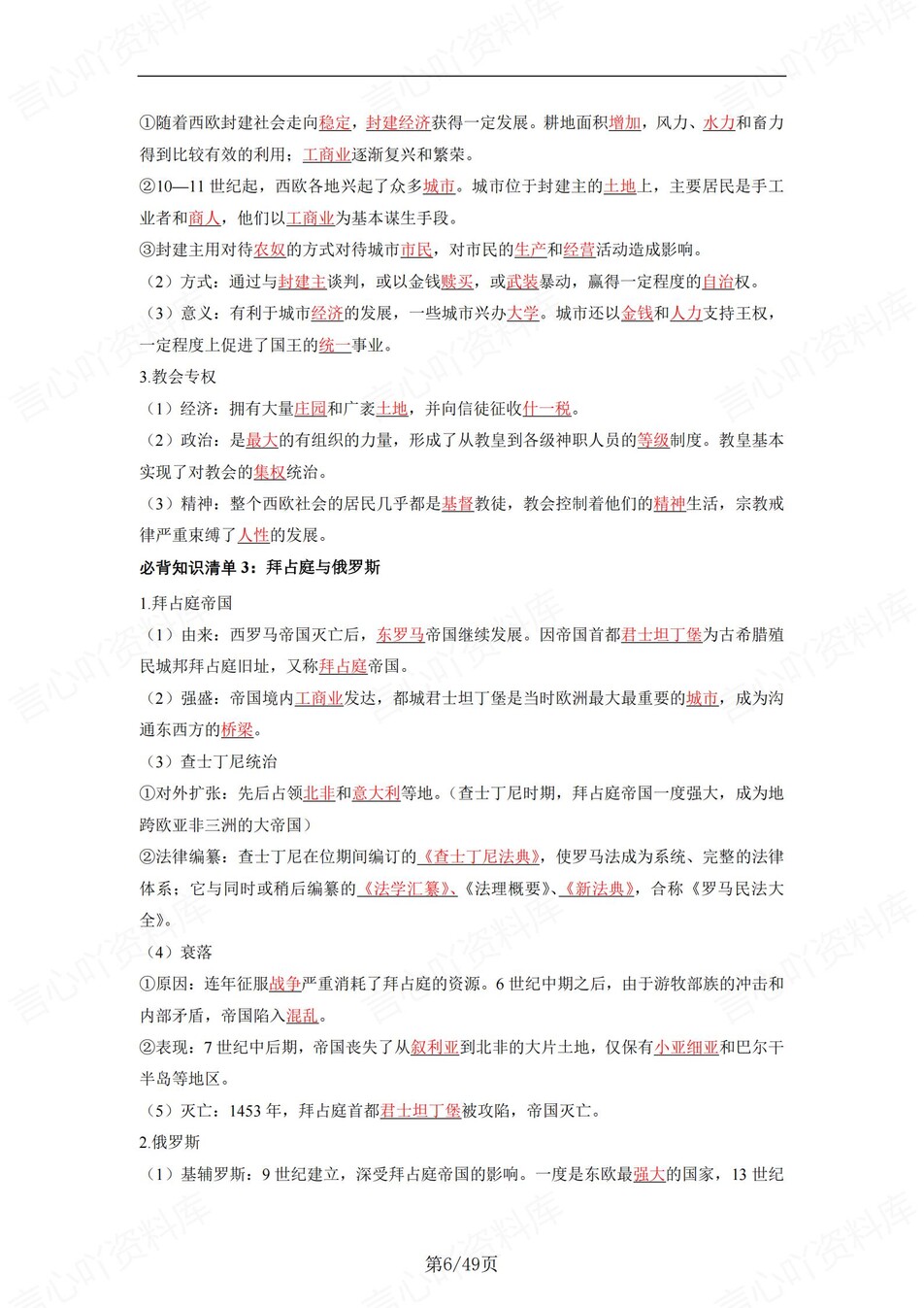 高中历史 | 统编版必修下同步清单填空背诵知识总结梳理（背诵答案）插图高中历史5