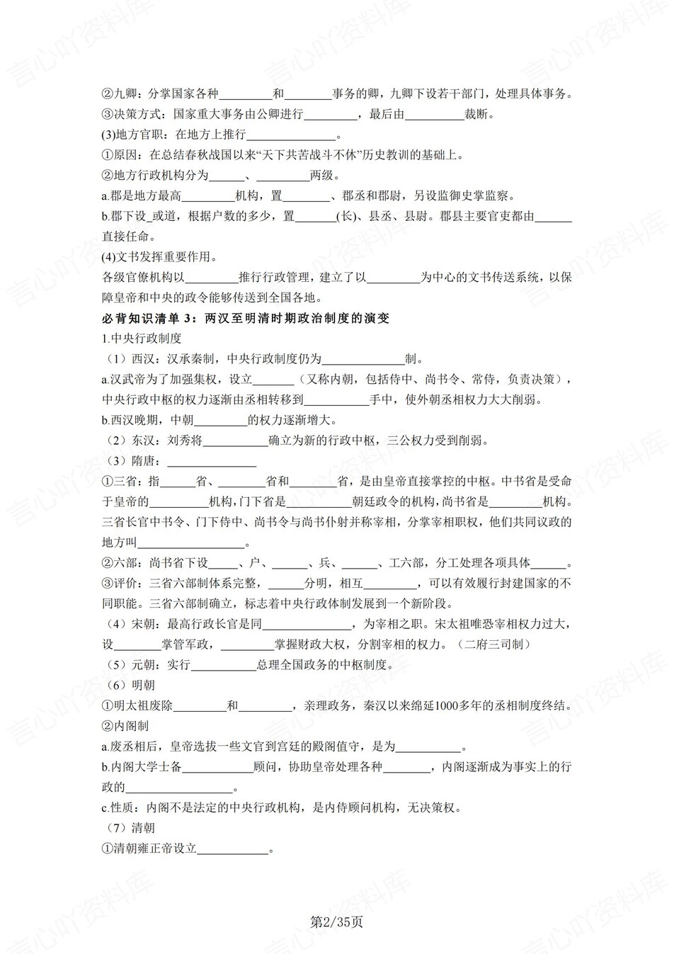 高中历史 | 统编版选择性必修一同步清单填空背诵知识总结梳理（填空默写）插图高中历史1