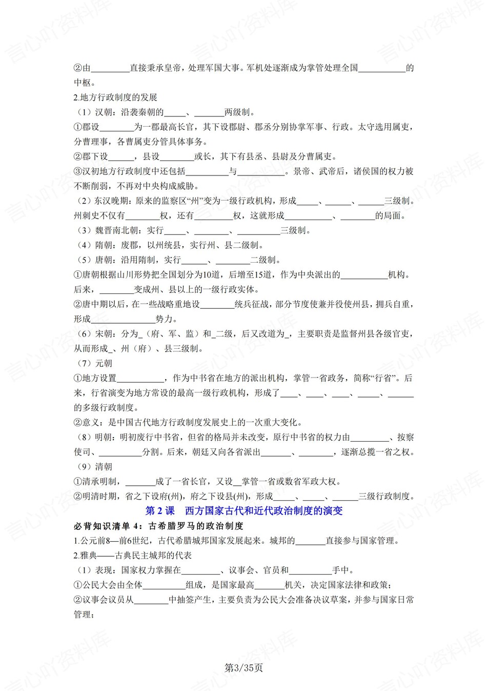 高中历史 | 统编版选择性必修一同步清单填空背诵知识总结梳理（填空默写）插图高中历史2