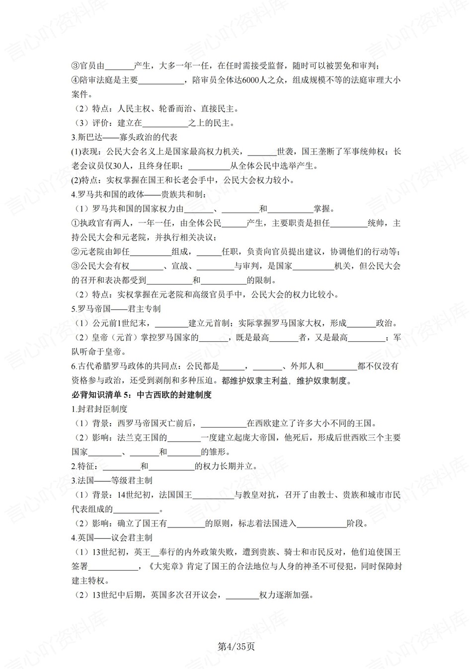 高中历史 | 统编版选择性必修一同步清单填空背诵知识总结梳理（填空默写）插图高中历史3