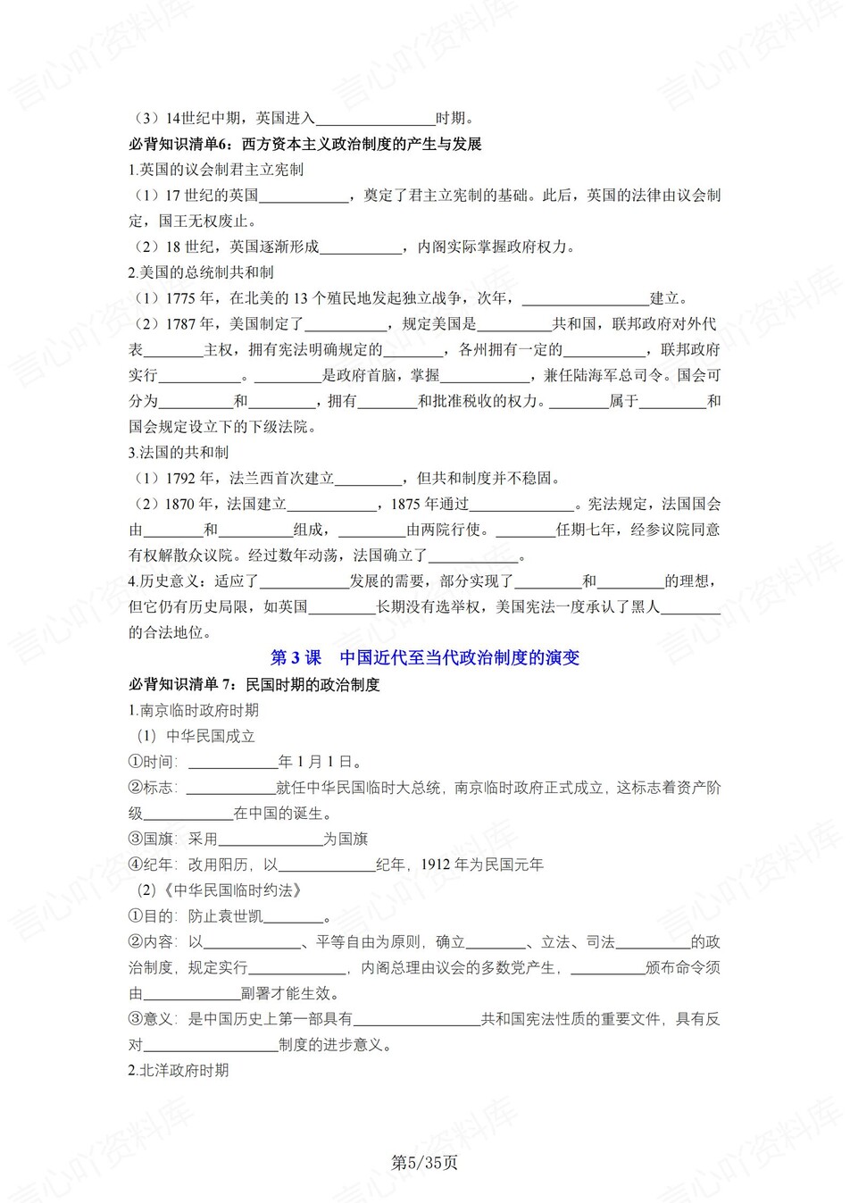 高中历史 | 统编版选择性必修一同步清单填空背诵知识总结梳理（填空默写）插图高中历史4