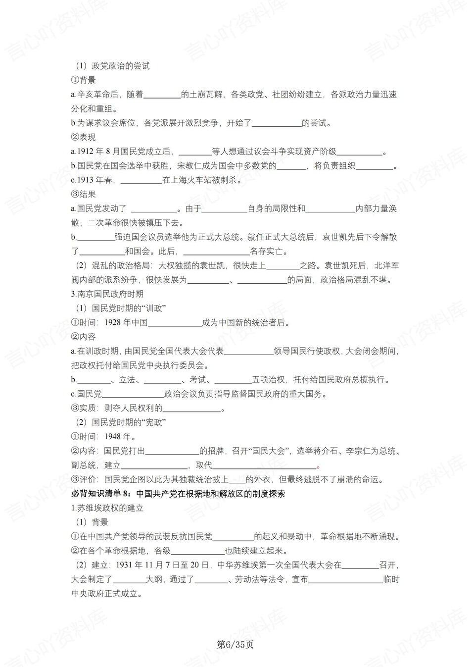 高中历史 | 统编版选择性必修一同步清单填空背诵知识总结梳理（填空默写）插图高中历史5