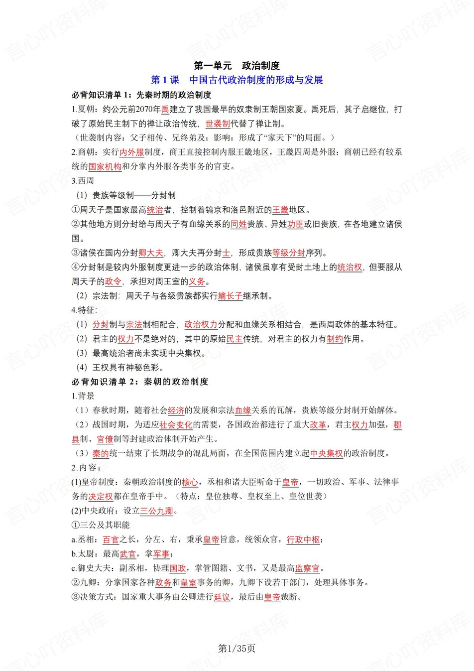 高中历史 | 统编版选择性必修一同步清单填空背诵知识总结梳理（背诵答案）-言心吖资料库