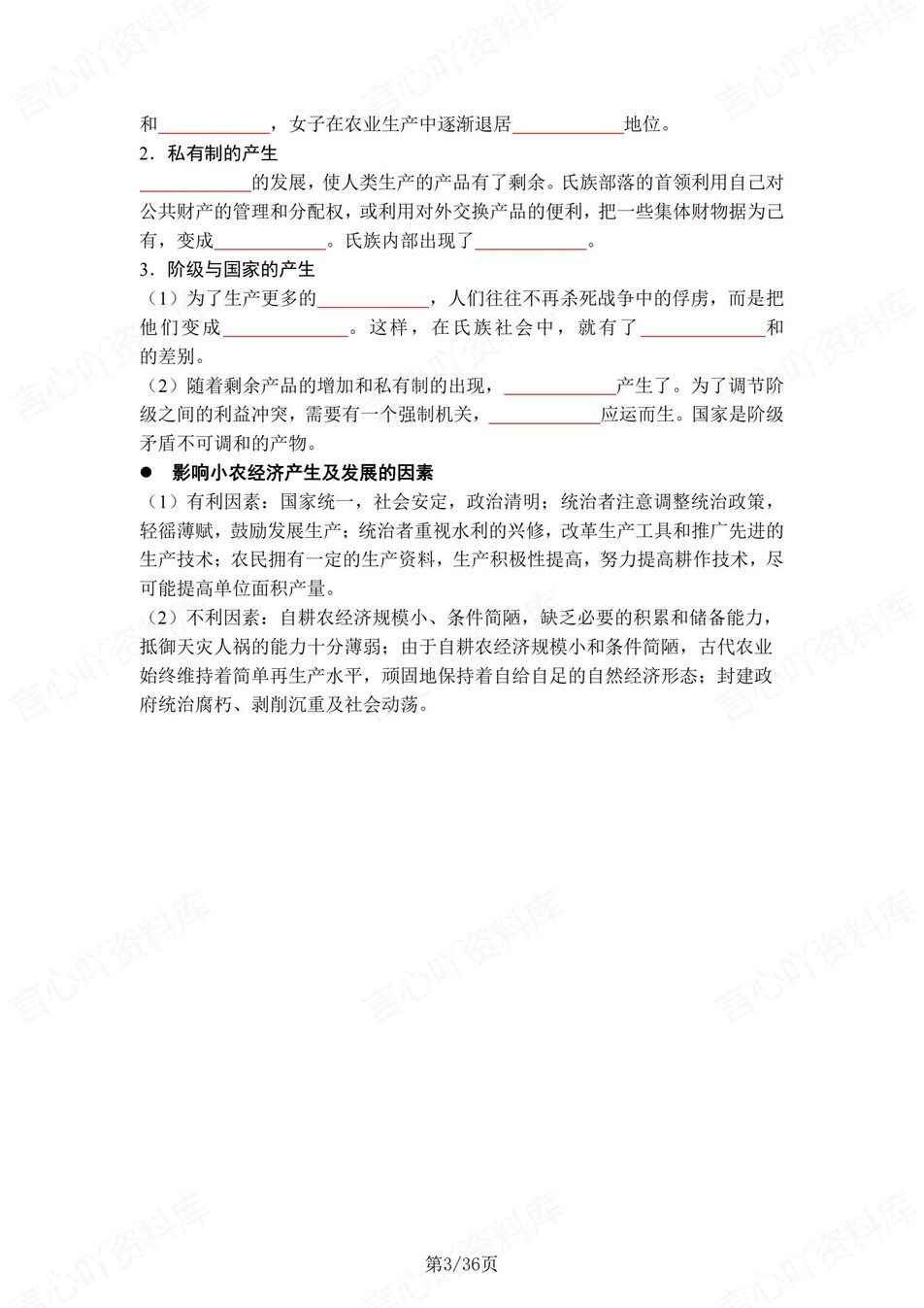 高中历史 | 统编版选择性必修二同步清单填空背诵知识总结梳理（填空默写）插图高中历史2