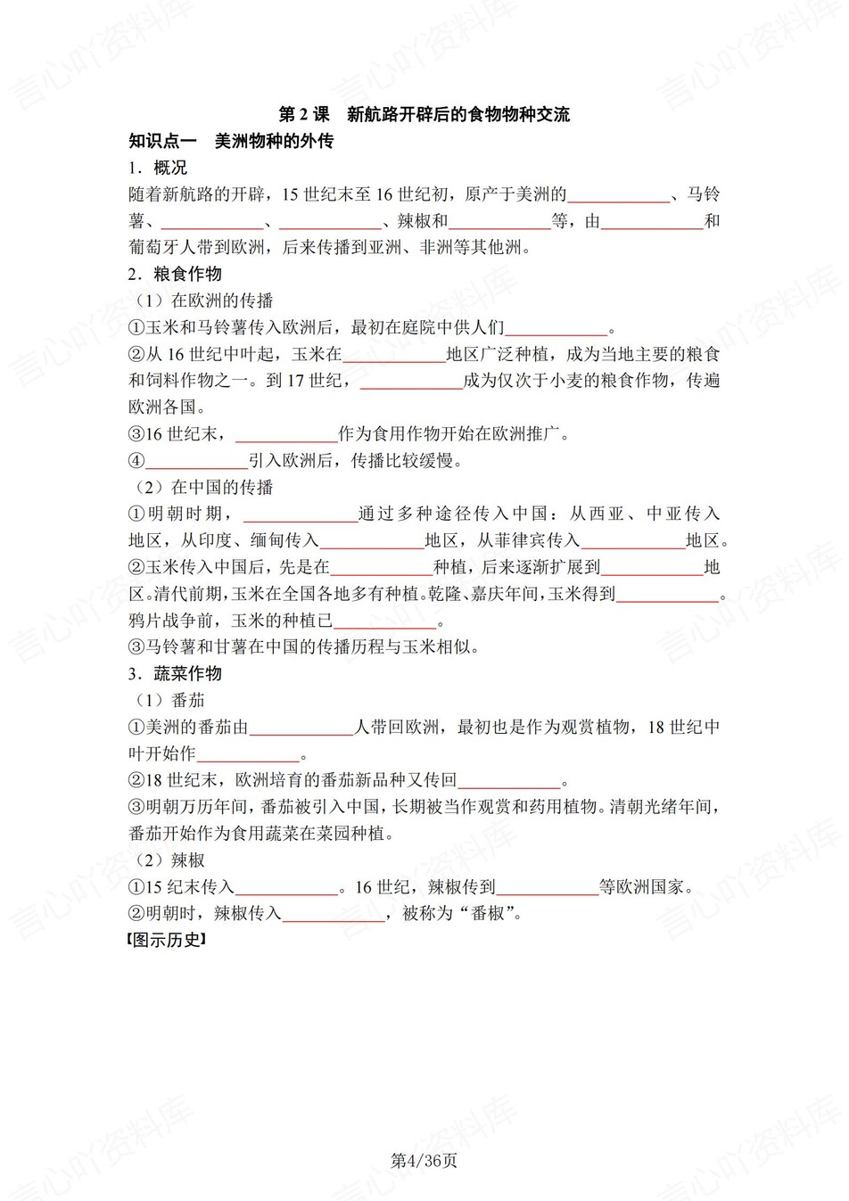 高中历史 | 统编版选择性必修二同步清单填空背诵知识总结梳理（填空默写）插图高中历史3