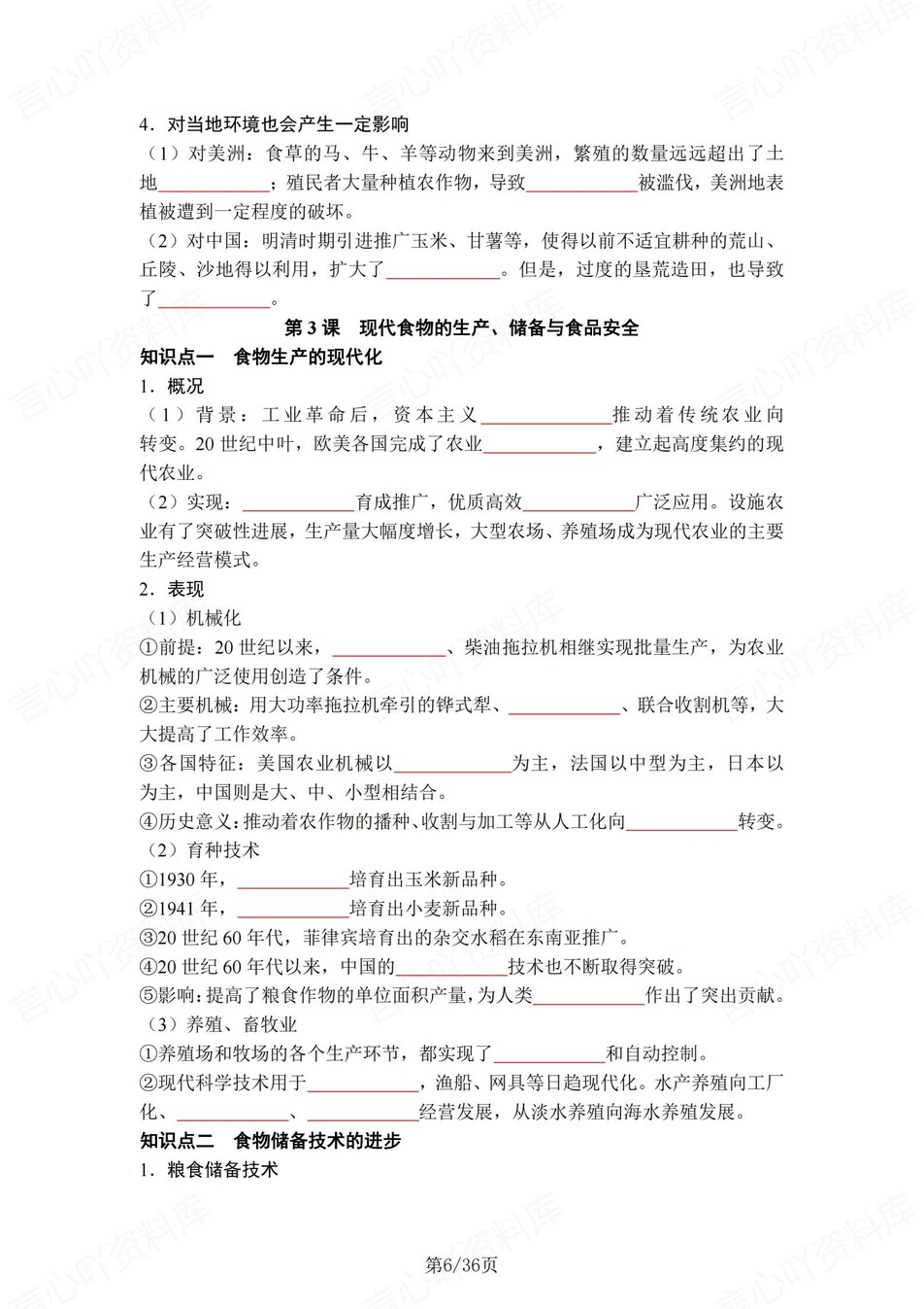 高中历史 | 统编版选择性必修二同步清单填空背诵知识总结梳理（填空默写）插图高中历史5