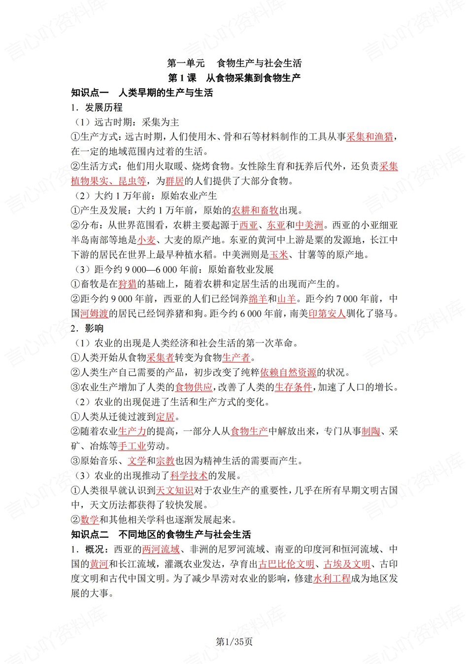 高中历史 | 统编版选择性必修二同步清单填空背诵知识总结梳理（背诵答案）-言心吖资料库