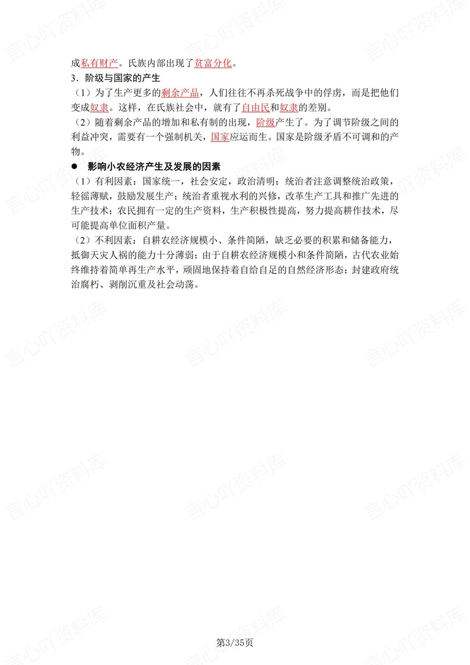 高中历史 | 统编版选择性必修二同步清单填空背诵知识总结梳理（背诵答案）插图高中历史2