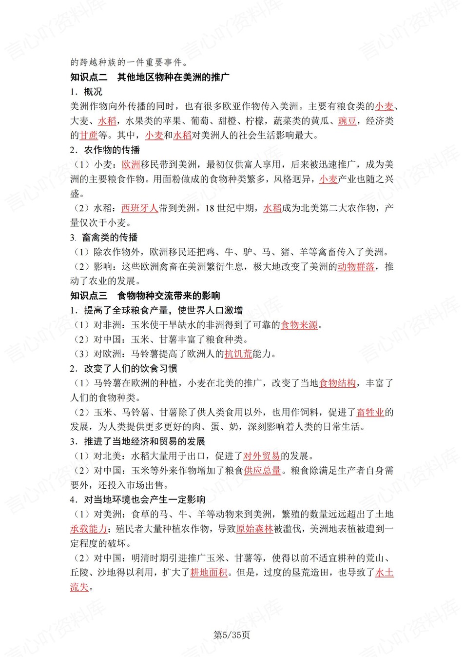 高中历史 | 统编版选择性必修二同步清单填空背诵知识总结梳理（背诵答案）插图高中历史4
