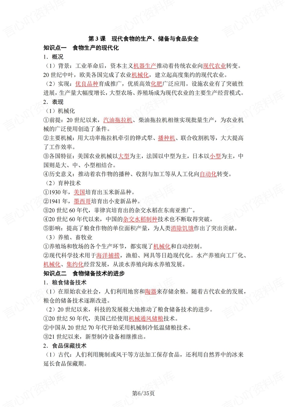 高中历史 | 统编版选择性必修二同步清单填空背诵知识总结梳理（背诵答案）插图高中历史5