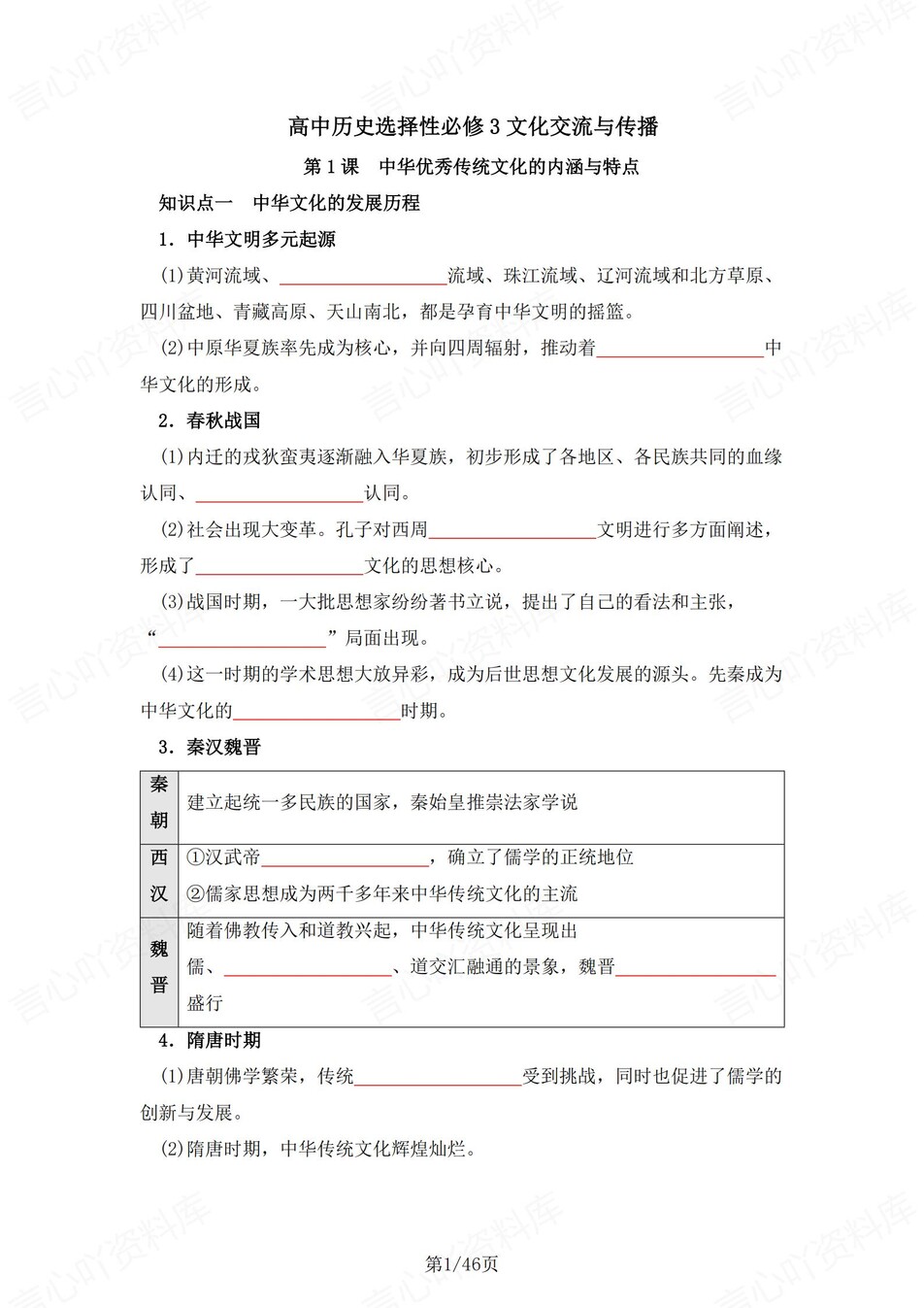 高中历史 | 统编版选择性必修三同步清单填空背诵知识总结梳理（填空默写）-言心吖资料库