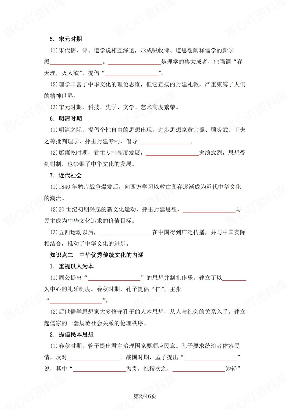 高中历史 | 统编版选择性必修三同步清单填空背诵知识总结梳理（填空默写）插图高中历史1