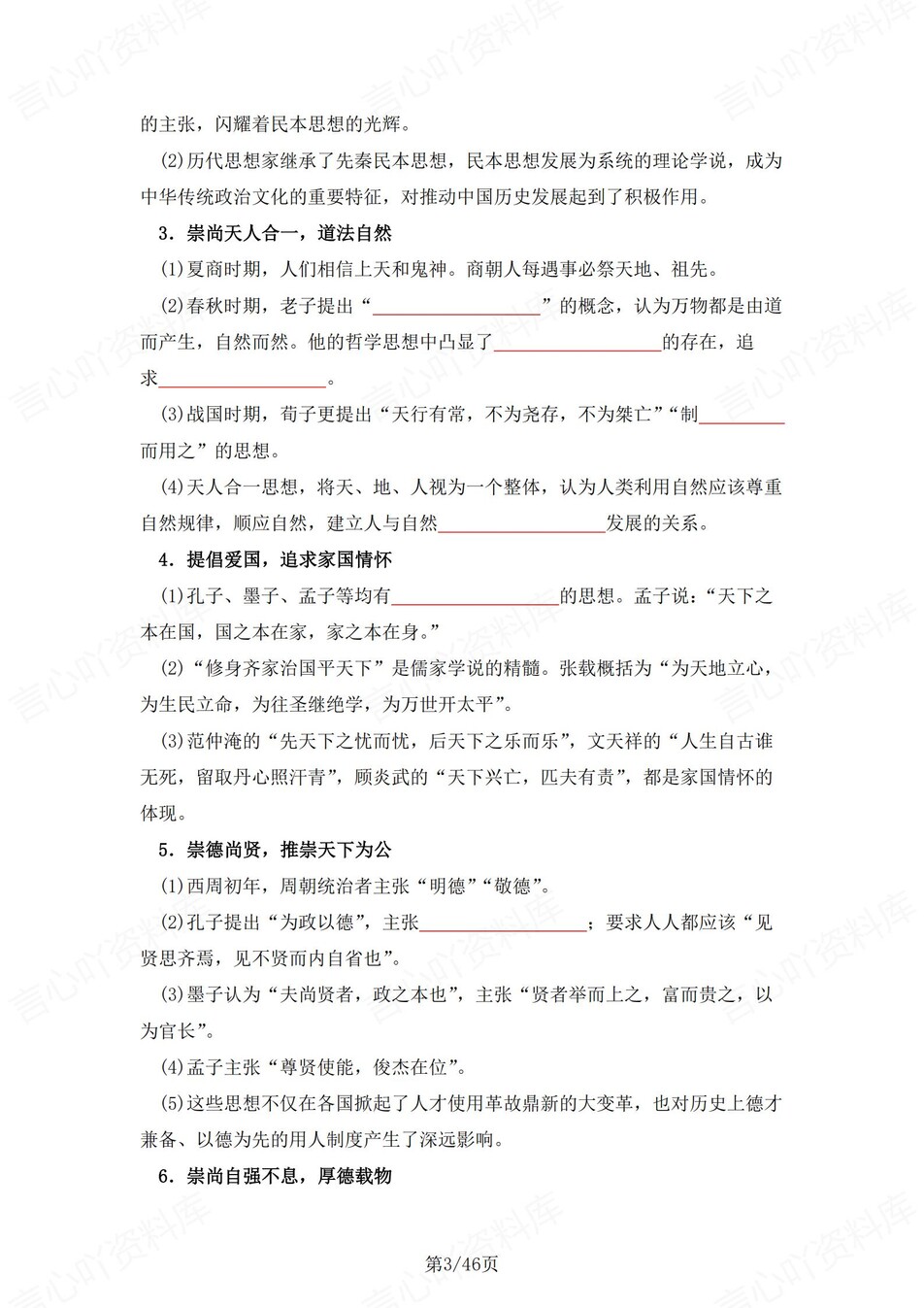 高中历史 | 统编版选择性必修三同步清单填空背诵知识总结梳理（填空默写）插图高中历史2