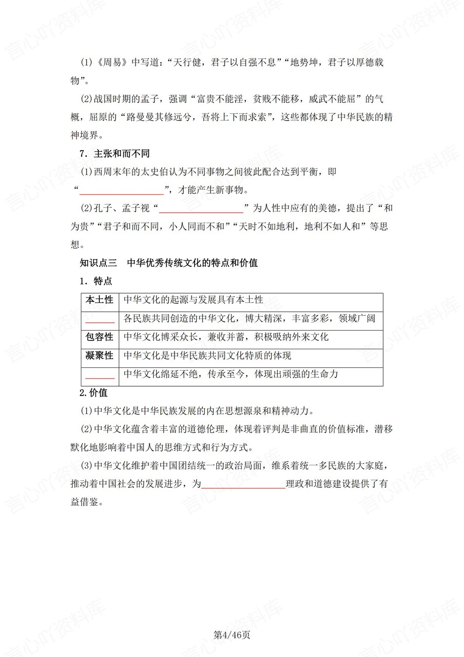 高中历史 | 统编版选择性必修三同步清单填空背诵知识总结梳理（填空默写）插图高中历史3