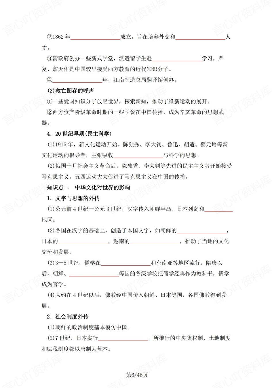 高中历史 | 统编版选择性必修三同步清单填空背诵知识总结梳理（填空默写）插图高中历史5