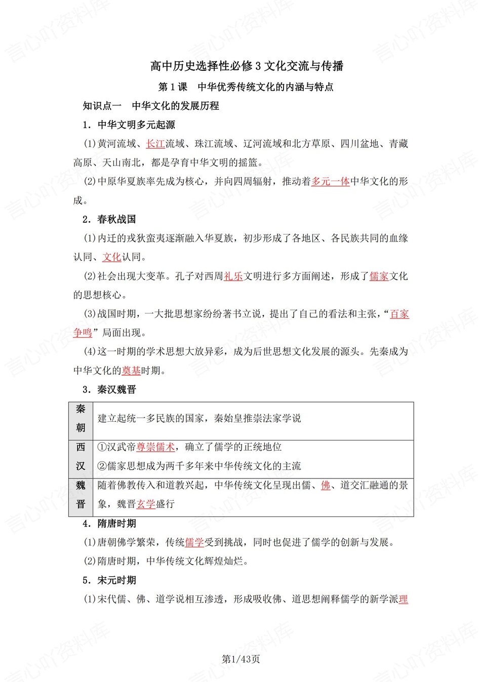 高中历史 | 统编版选择性必修三同步清单填空背诵知识总结梳理（背诵答案）-言心吖资料库