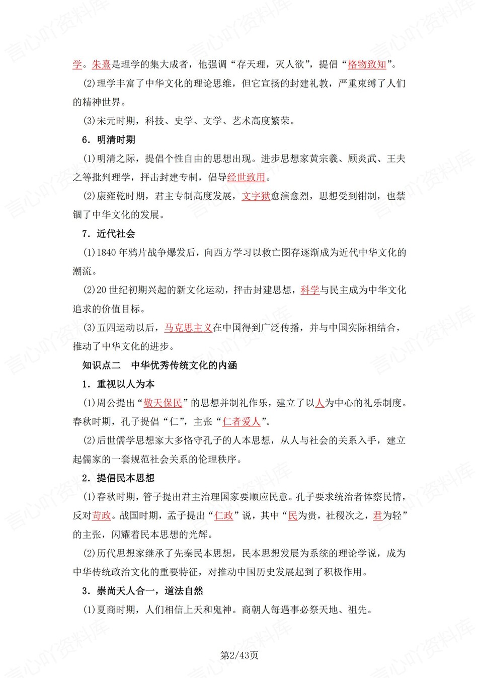 高中历史 | 统编版选择性必修三同步清单填空背诵知识总结梳理（背诵答案）插图高中历史1