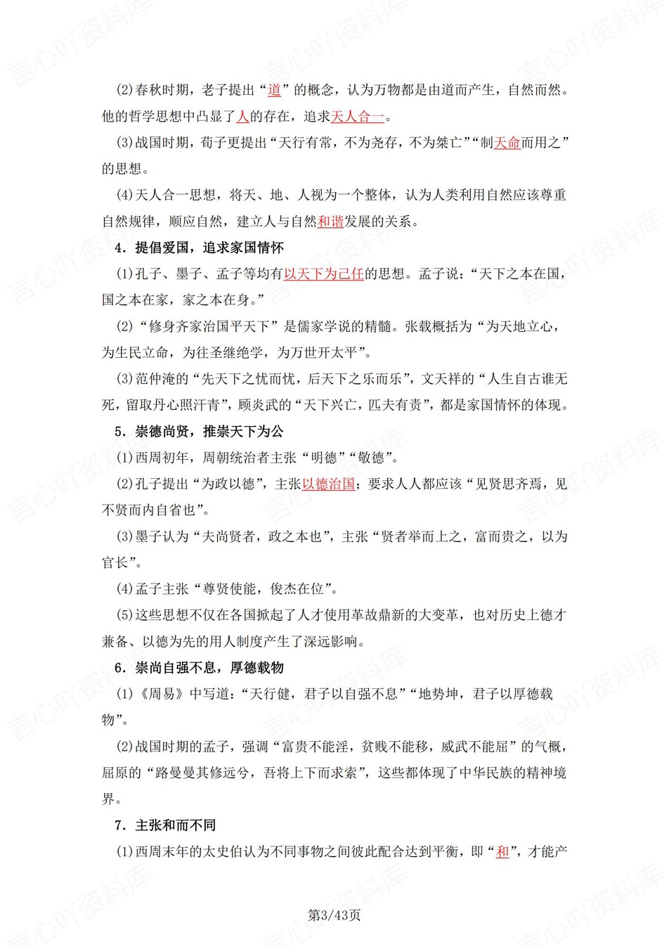 高中历史 | 统编版选择性必修三同步清单填空背诵知识总结梳理（背诵答案）插图高中历史2