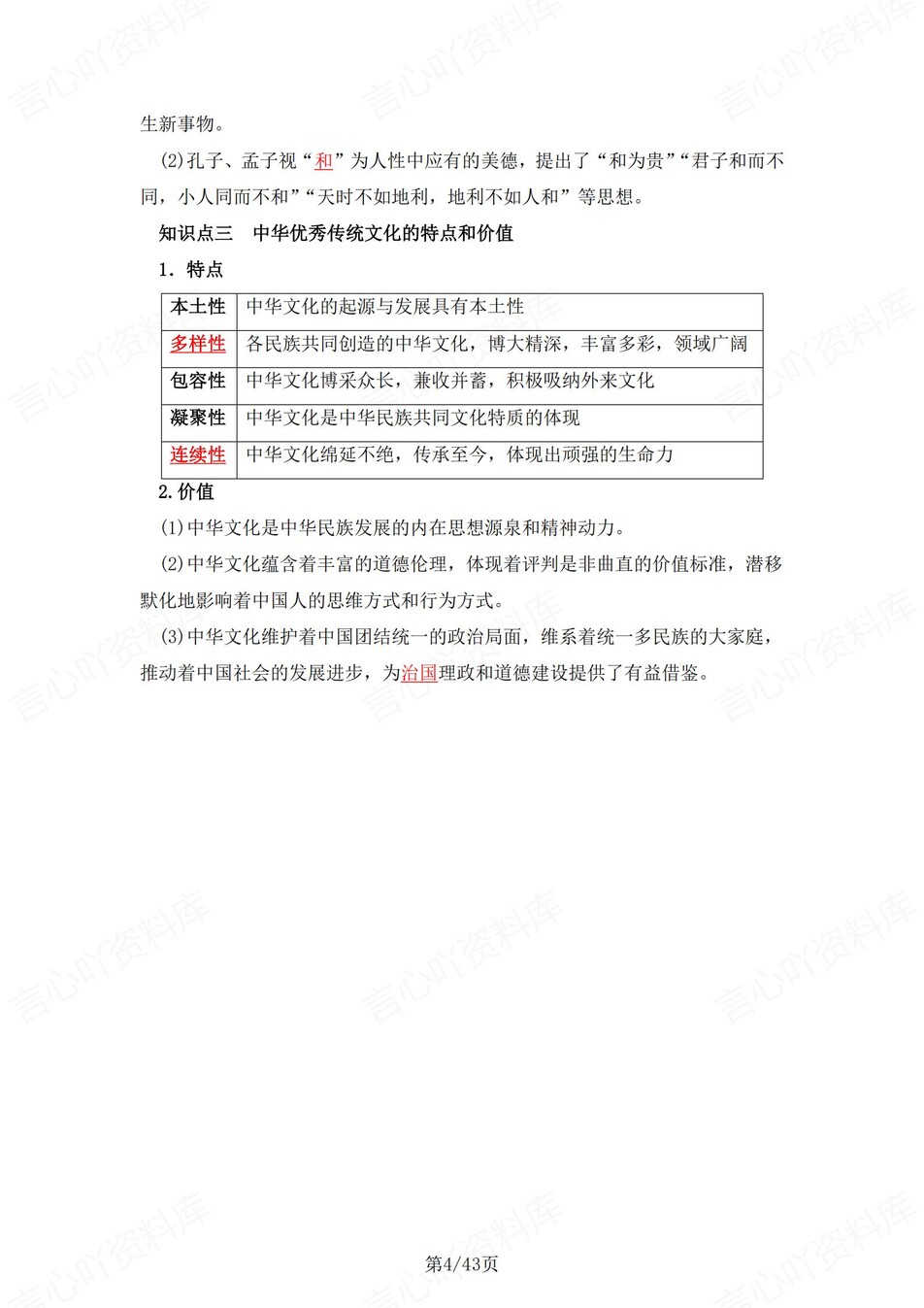 高中历史 | 统编版选择性必修三同步清单填空背诵知识总结梳理（背诵答案）插图高中历史3