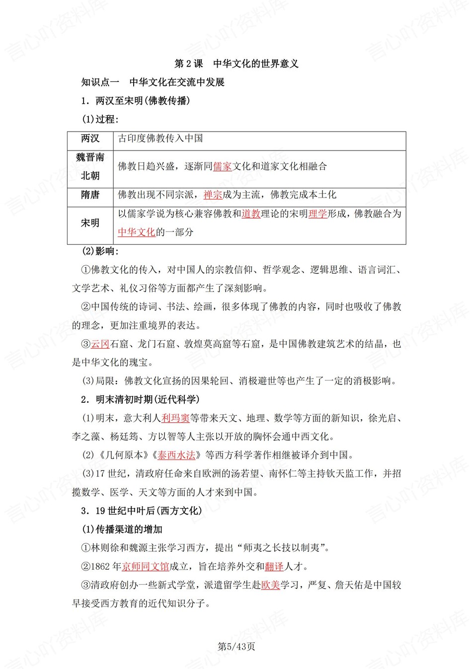 高中历史 | 统编版选择性必修三同步清单填空背诵知识总结梳理（背诵答案）插图高中历史4