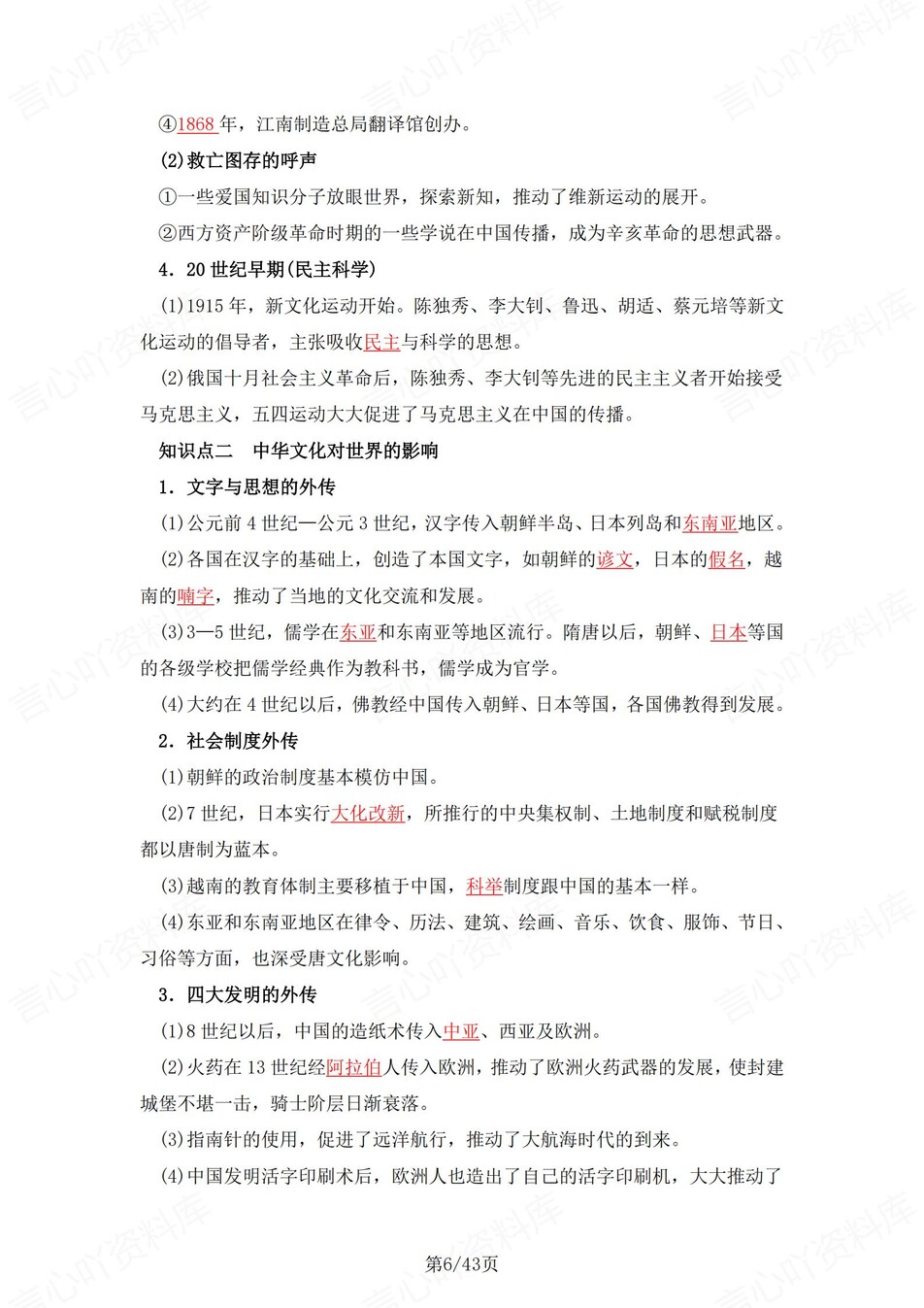 高中历史 | 统编版选择性必修三同步清单填空背诵知识总结梳理（背诵答案）插图高中历史5