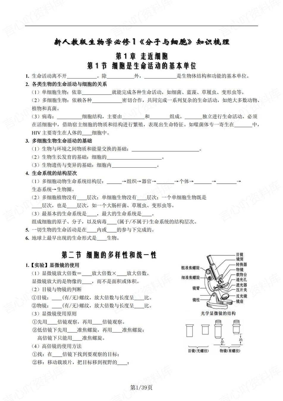 高中生物 | 新人教版必修一同步清单填空背诵知识总结梳理（填空默写）-言心吖资料库