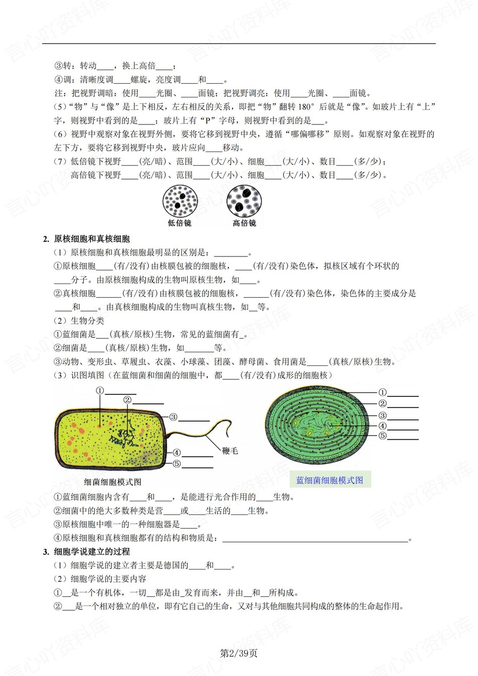 高中生物 | 新人教版必修一同步清单填空背诵知识总结梳理（填空默写）插图高中生物1