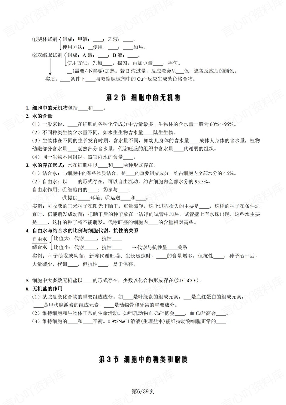 高中生物 | 新人教版必修一同步清单填空背诵知识总结梳理（填空默写）插图高中生物4