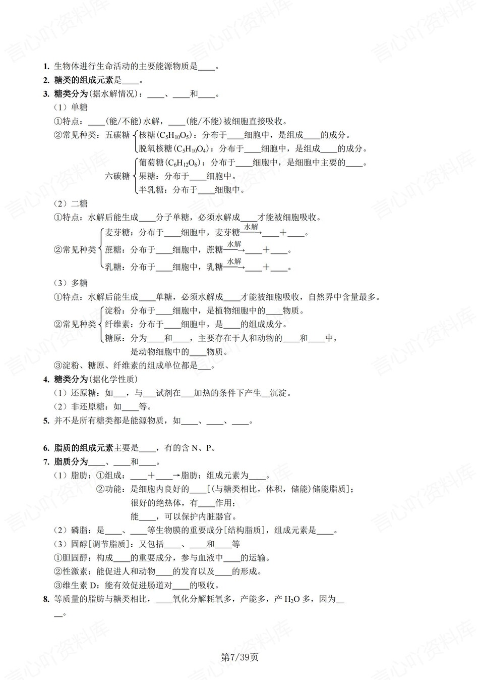 高中生物 | 新人教版必修一同步清单填空背诵知识总结梳理（填空默写）插图高中生物5