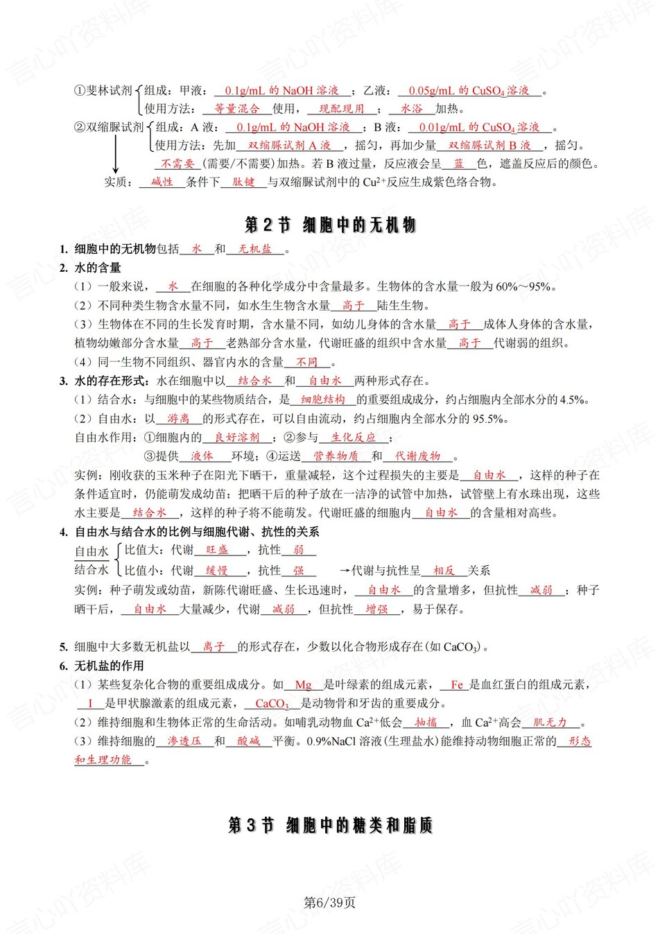 高中生物 | 新人教版必修一同步清单填空背诵知识总结梳理（背诵答案）插图高中生物4