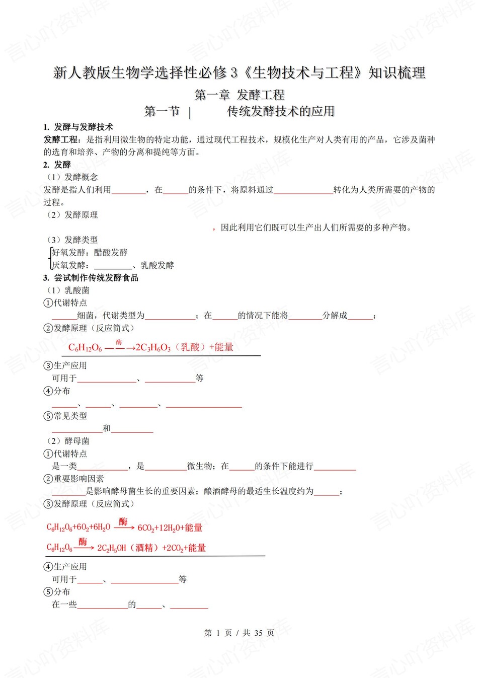 高中生物 | 新人教版选择性必修三同步清单填空背诵知识总结梳理（填空默写）-言心吖资料库