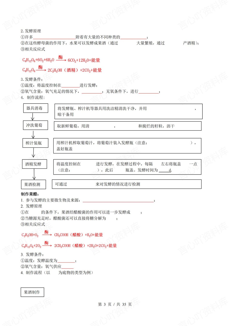 高中生物 | 新人教版选择性必修三同步清单填空背诵知识总结梳理（填空默写）插图高中生物2
