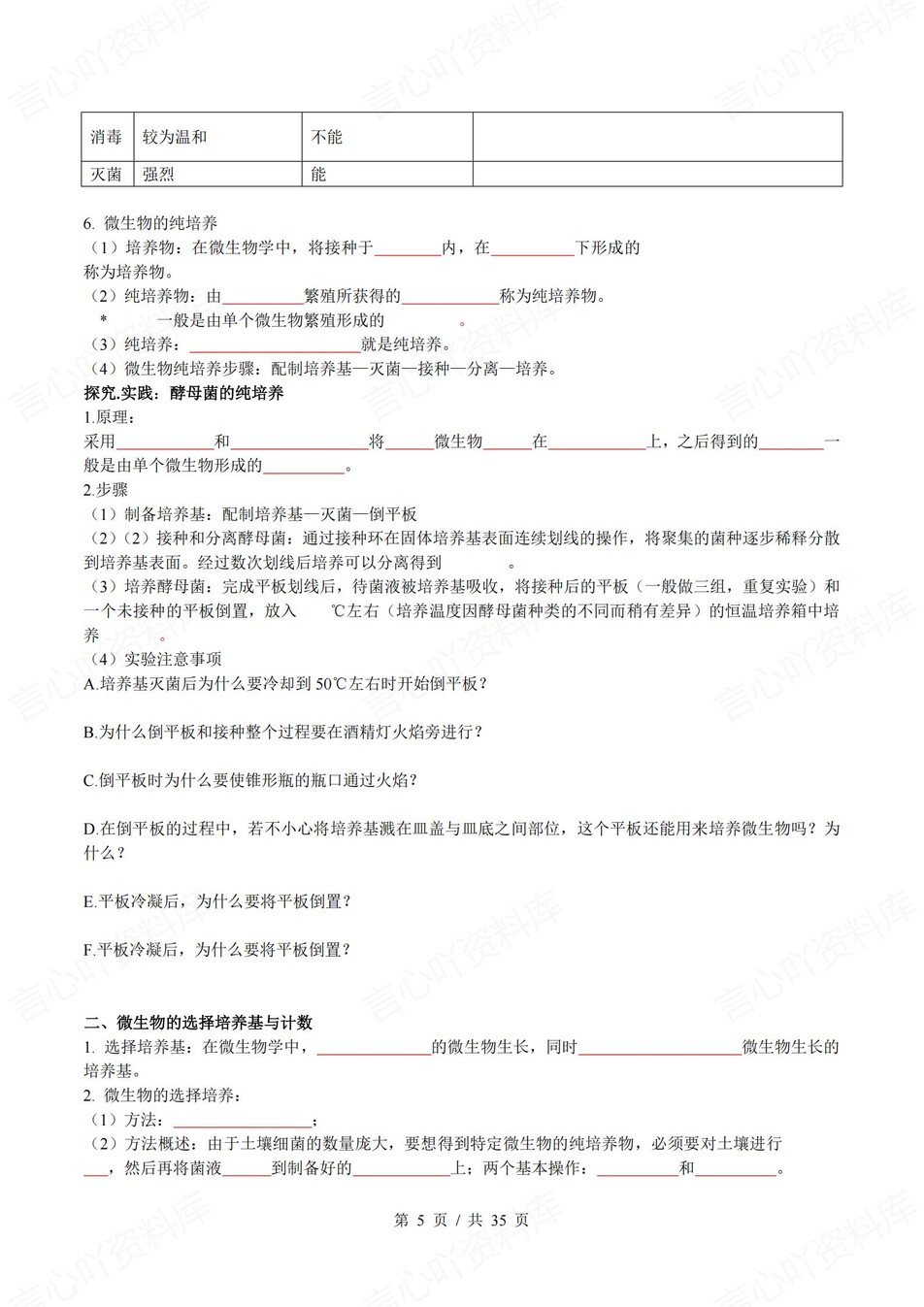 高中生物 | 新人教版选择性必修三同步清单填空背诵知识总结梳理（填空默写）插图高中生物4