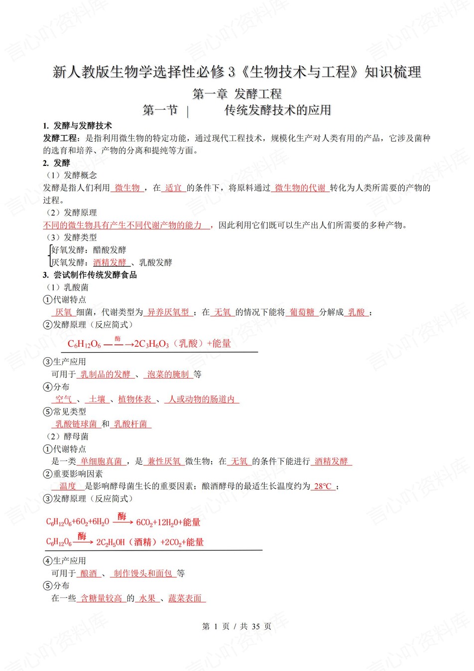 高中生物 | 新人教版选择性必修三同步清单填空背诵知识总结梳理（背诵答案）-言心吖资料库