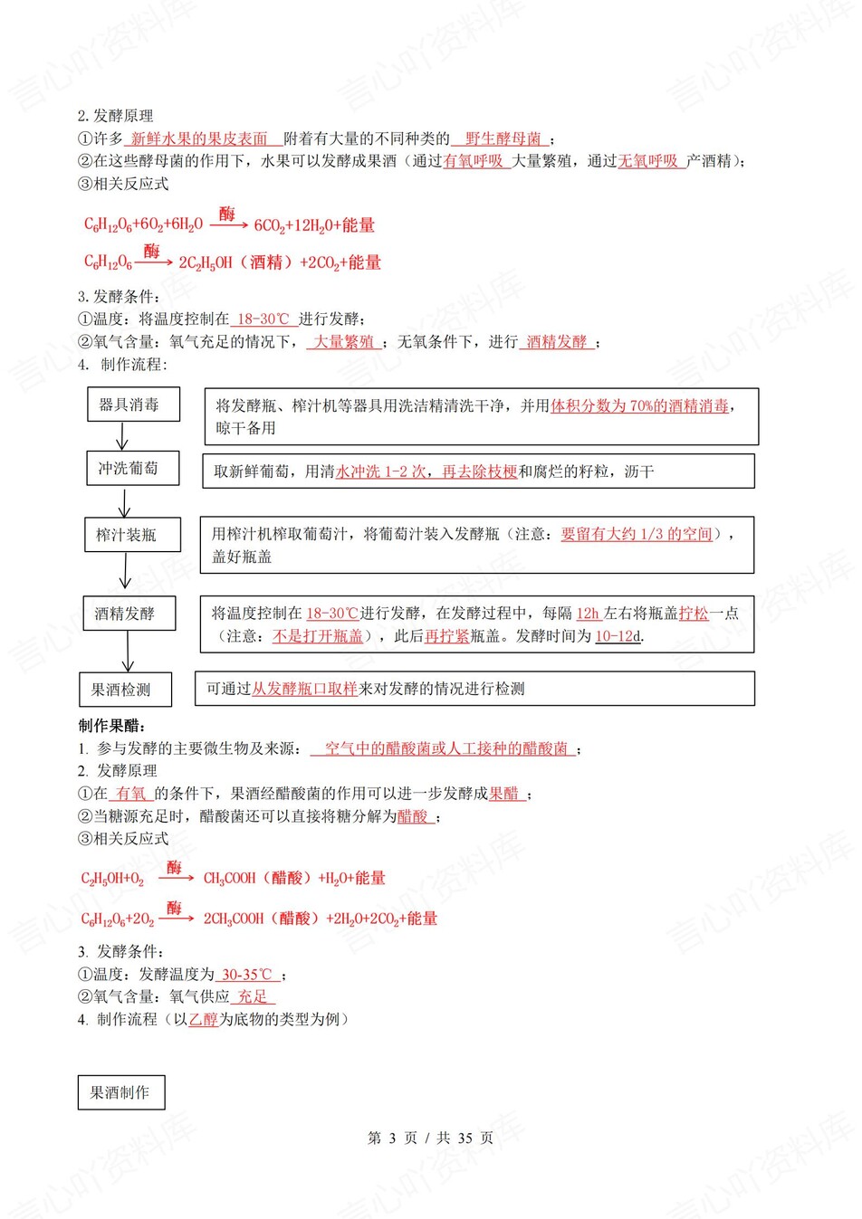 高中生物 | 新人教版选择性必修三同步清单填空背诵知识总结梳理（背诵答案）插图高中生物2