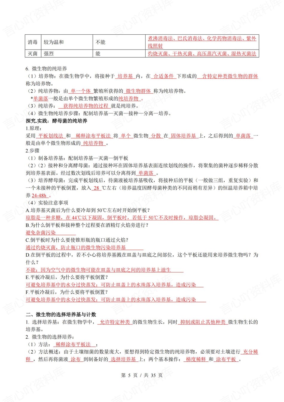 高中生物 | 新人教版选择性必修三同步清单填空背诵知识总结梳理（背诵答案）插图高中生物4