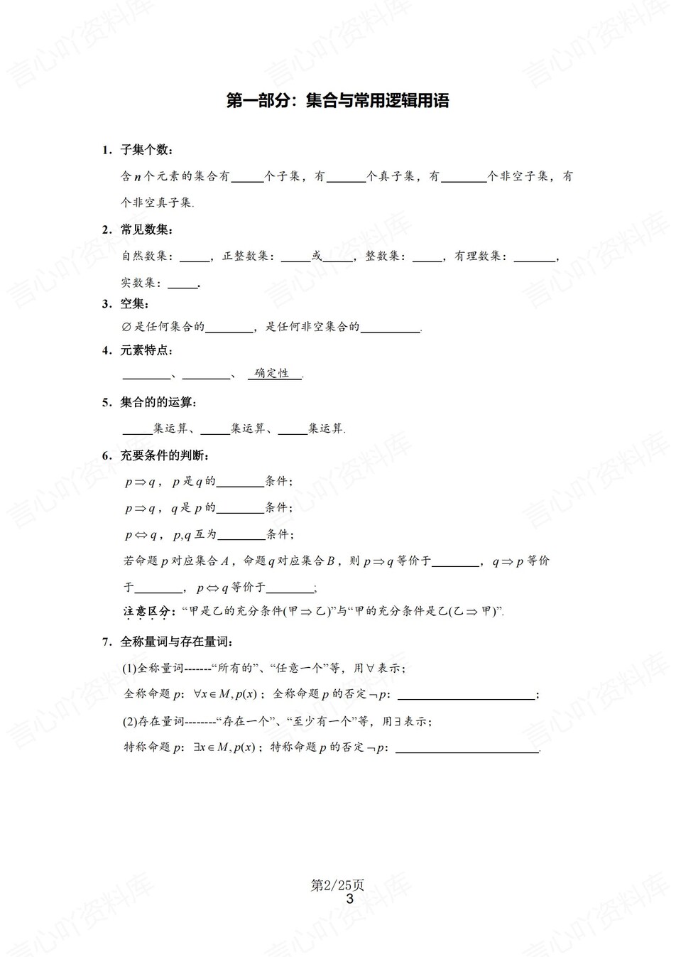 高中数学 | 通用版必修选必知识点总结重点公式填空默写（填空默写）插图高中数学1
