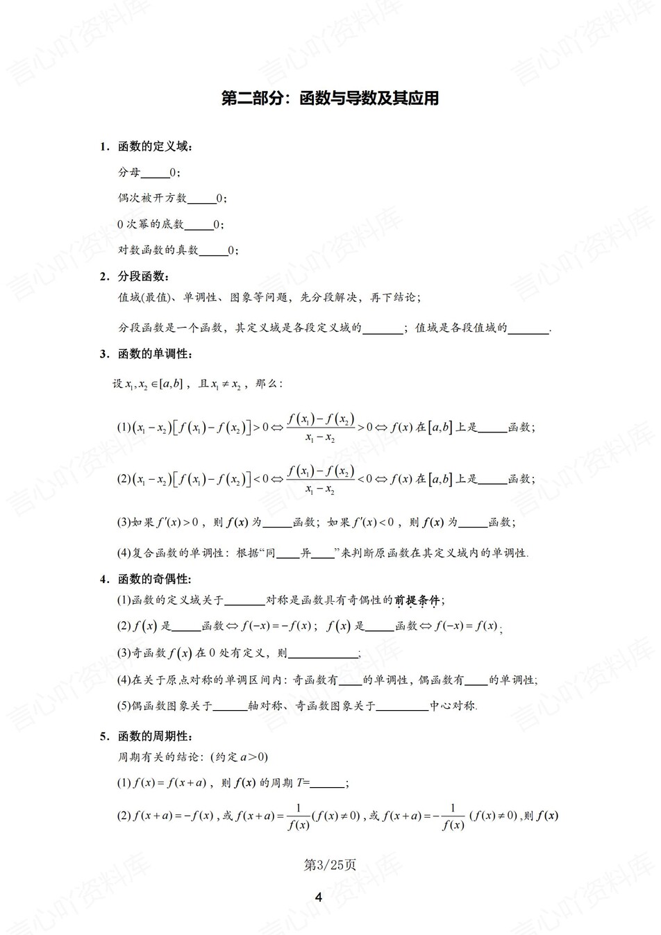 高中数学 | 通用版必修选必知识点总结重点公式填空默写（填空默写）插图高中数学2