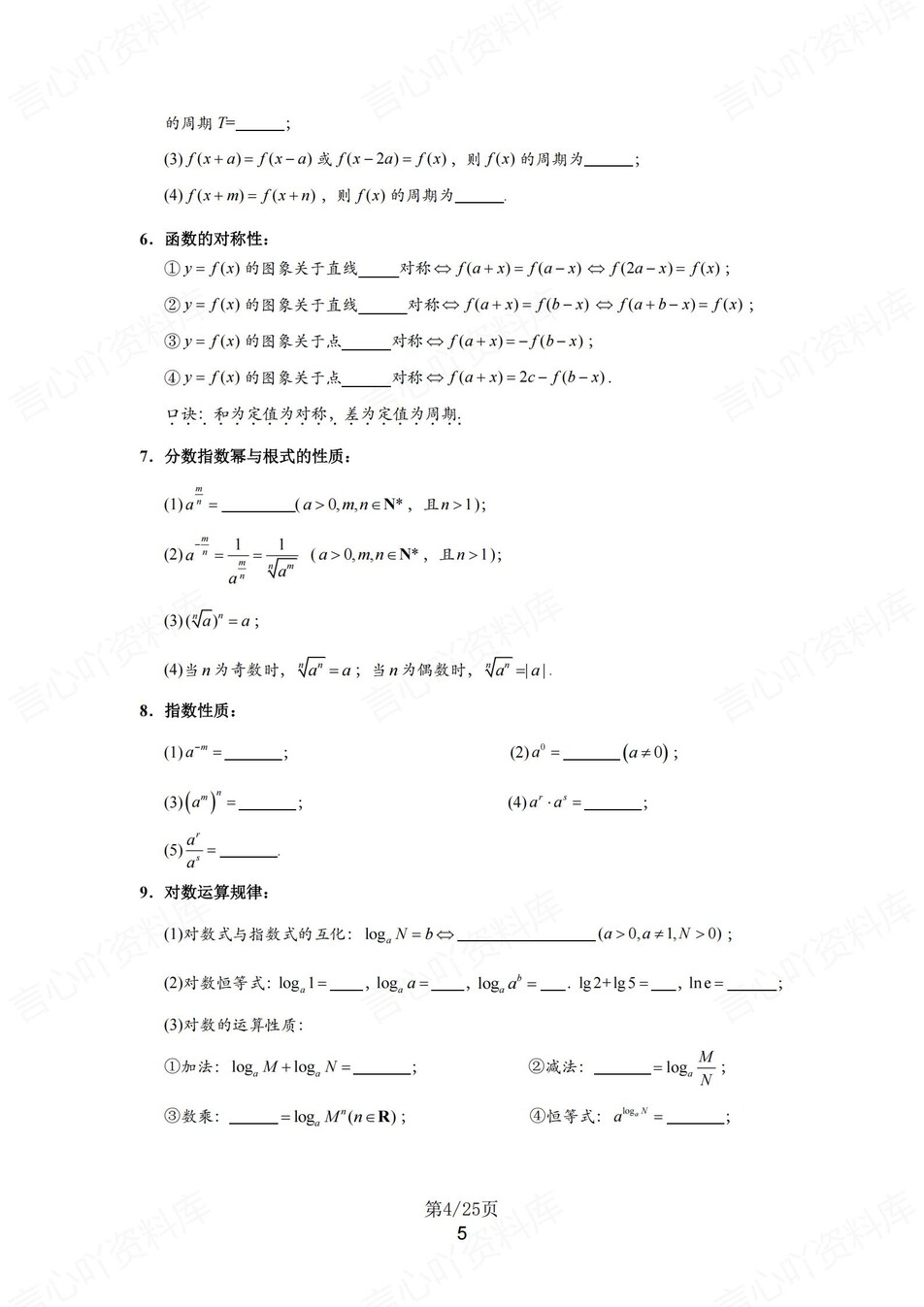 高中数学 | 通用版必修选必知识点总结重点公式填空默写（填空默写）插图高中数学3