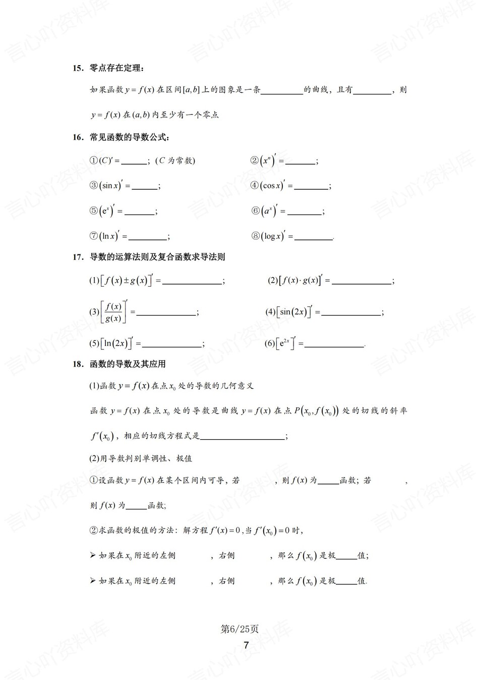 高中数学 | 通用版必修选必知识点总结重点公式填空默写（填空默写）插图高中数学5