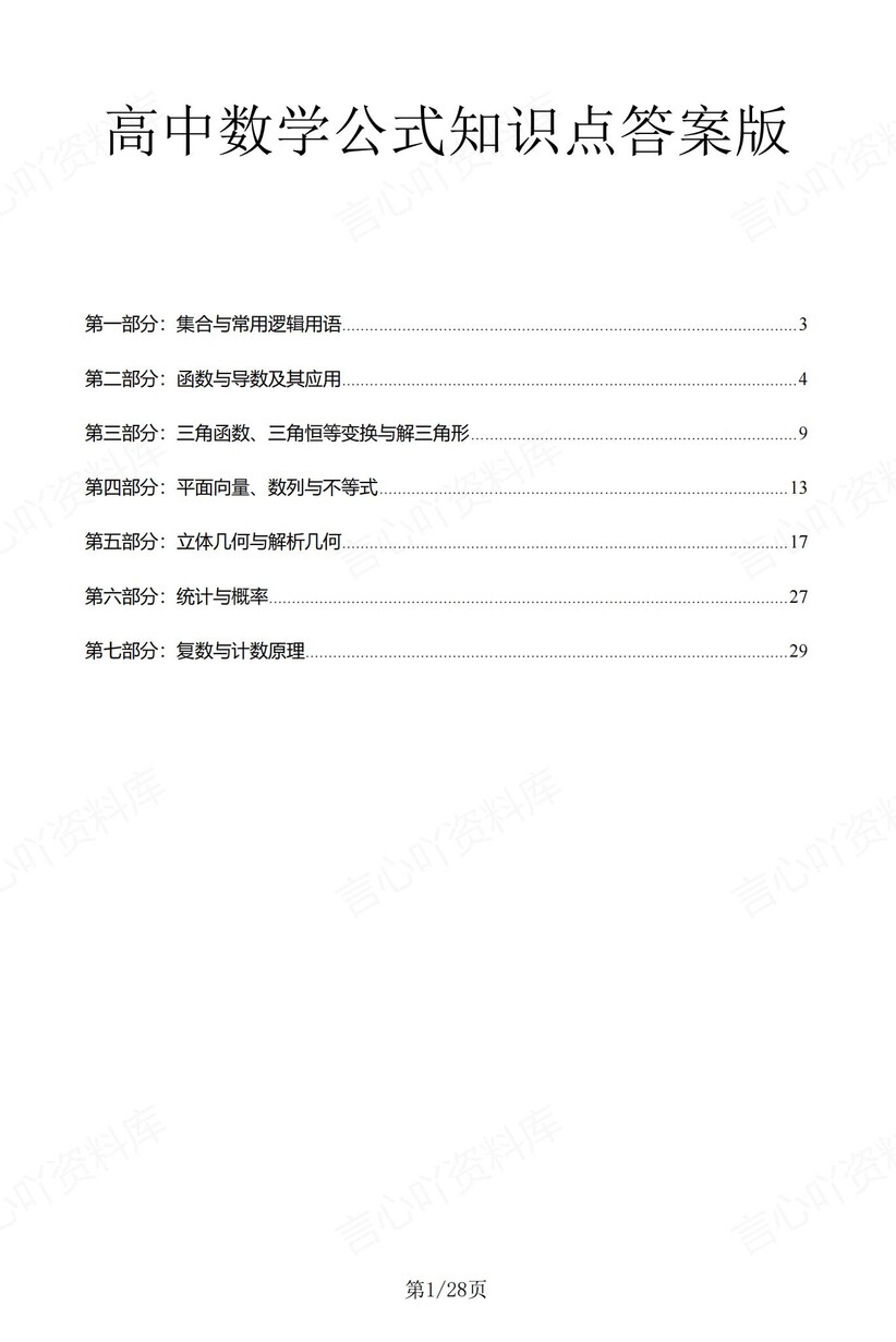 高中数学 | 通用版必修选必知识点总结重点公式填空默写（背诵答案）-言心吖资料库