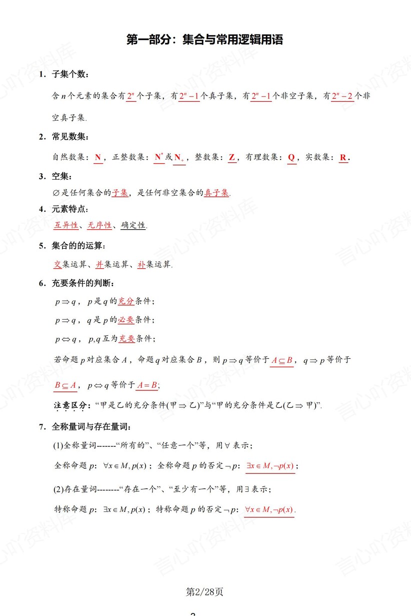 高中数学 | 通用版必修选必知识点总结重点公式填空默写（背诵答案）插图高中数学1