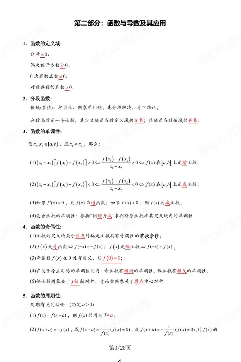 高中数学 | 通用版必修选必知识点总结重点公式填空默写（背诵答案）插图高中数学2