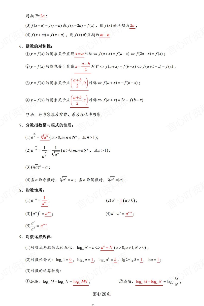 高中数学 | 通用版必修选必知识点总结重点公式填空默写（背诵答案）插图高中数学3