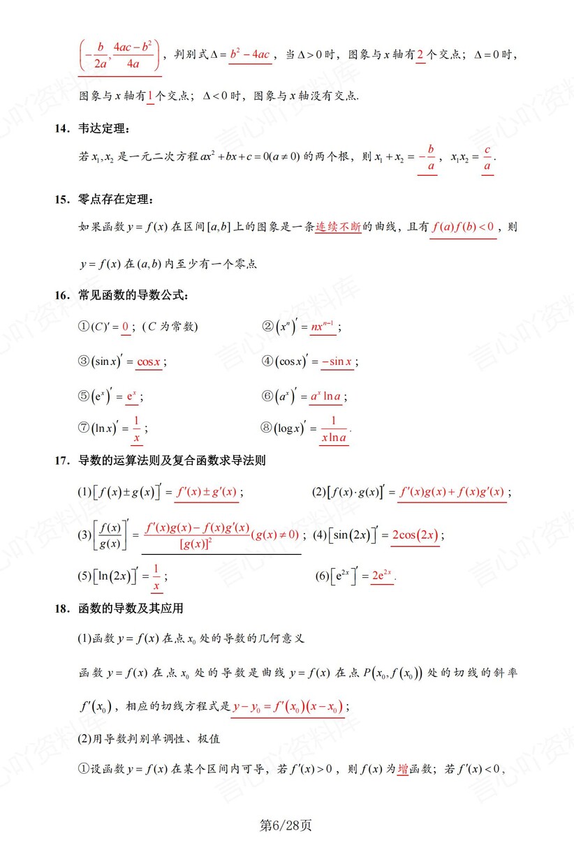 高中数学 | 通用版必修选必知识点总结重点公式填空默写（背诵答案）插图高中数学5