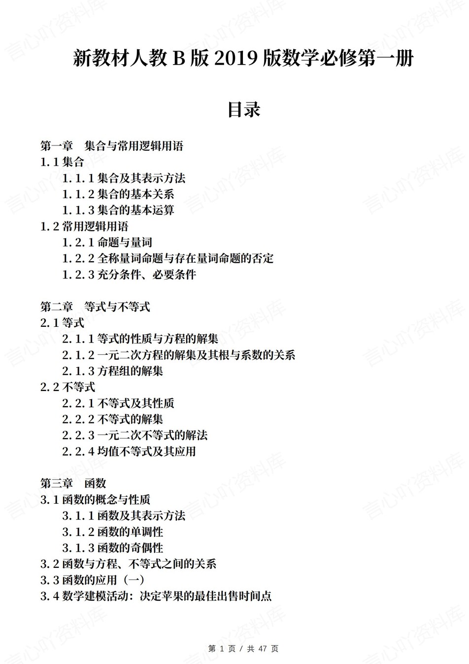 高中数学 | 新人教B版必修一知识点总结同步清单梳理归纳-言心吖资料库