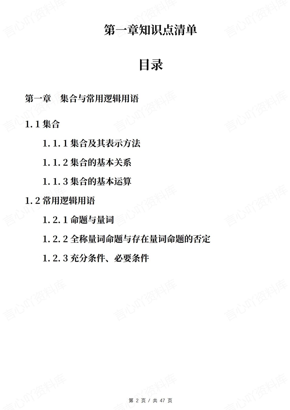 高中数学 | 新人教B版必修一知识点总结同步清单梳理归纳插图高中数学1