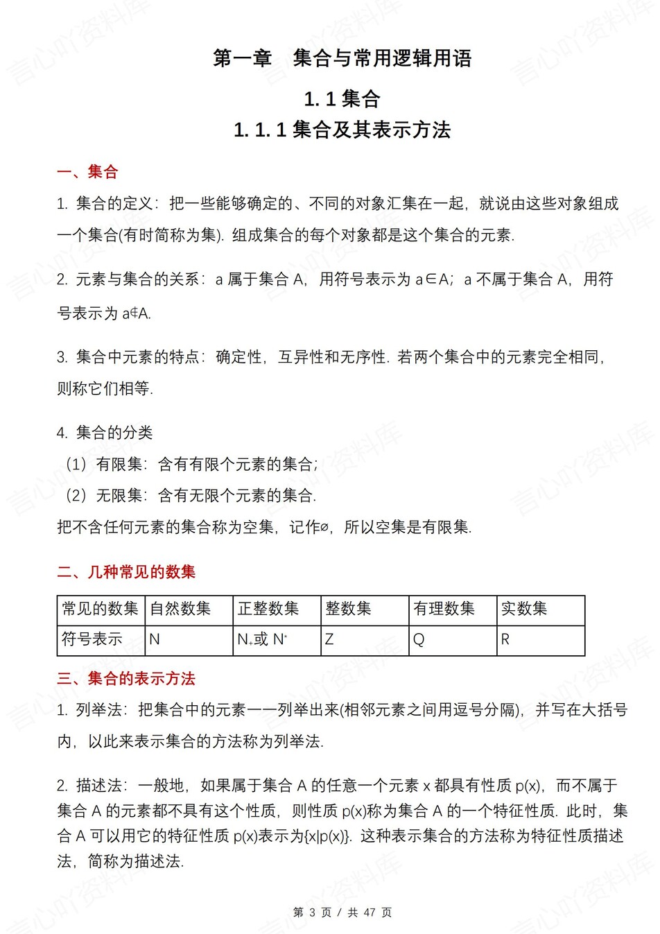 高中数学 | 新人教B版必修一知识点总结同步清单梳理归纳插图高中数学2