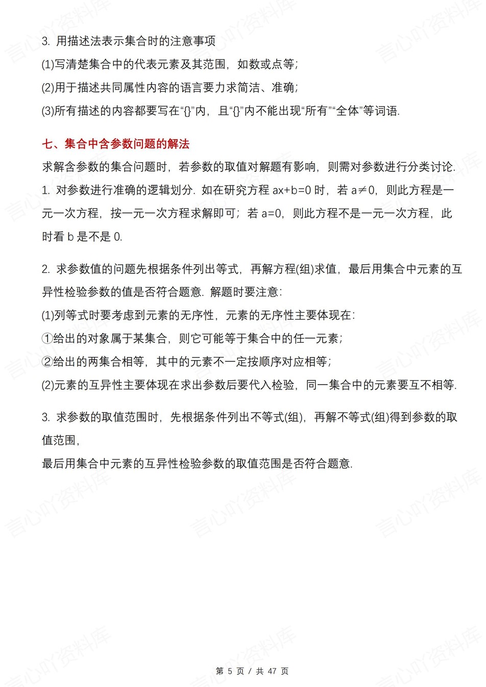 高中数学 | 新人教B版必修一知识点总结同步清单梳理归纳插图高中数学4